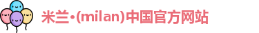 米兰milan